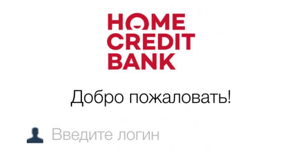 Отзывы о хоум кредит банке